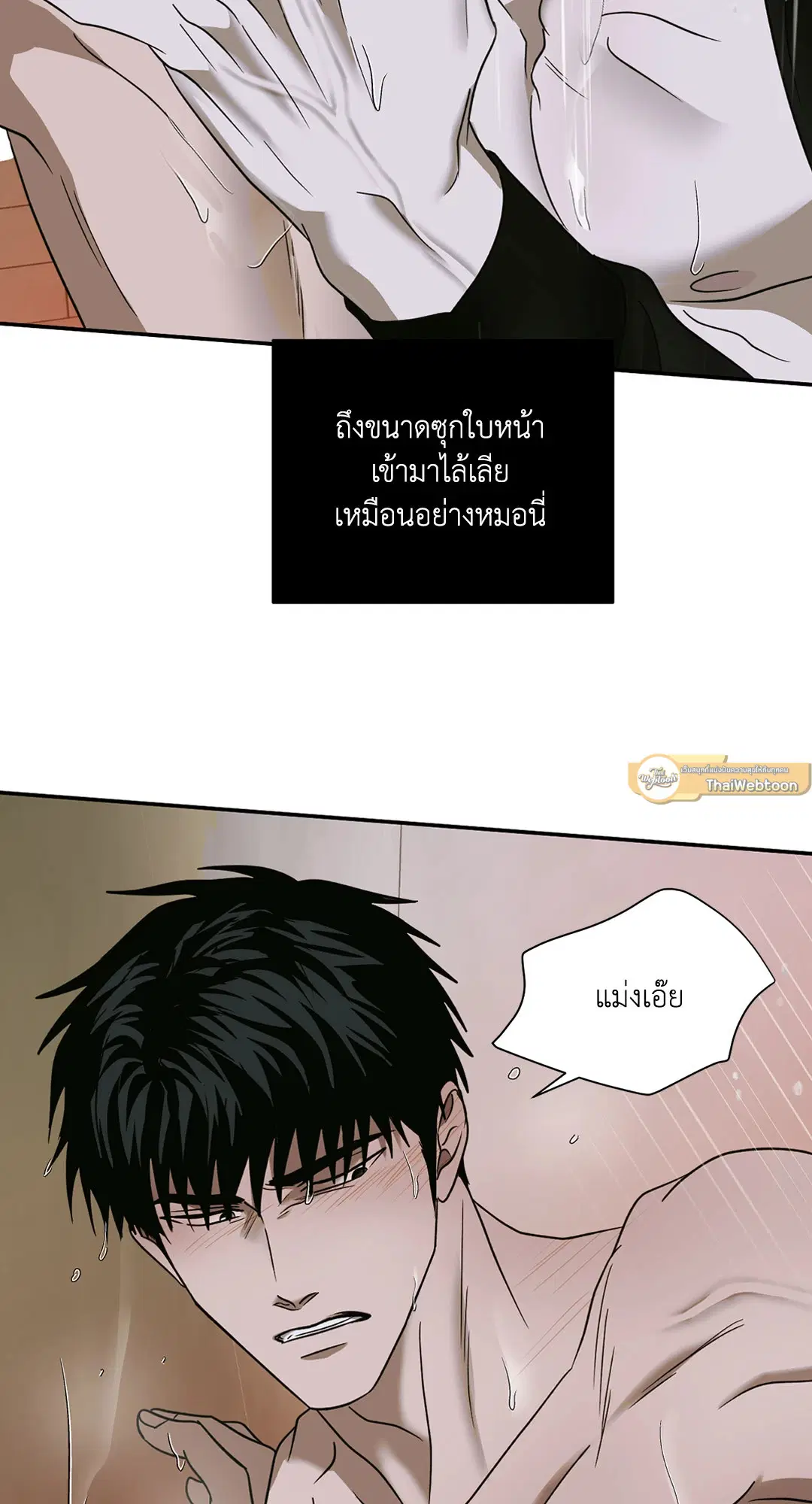 Shutline ตอนที่ 49 — page 15 of 71