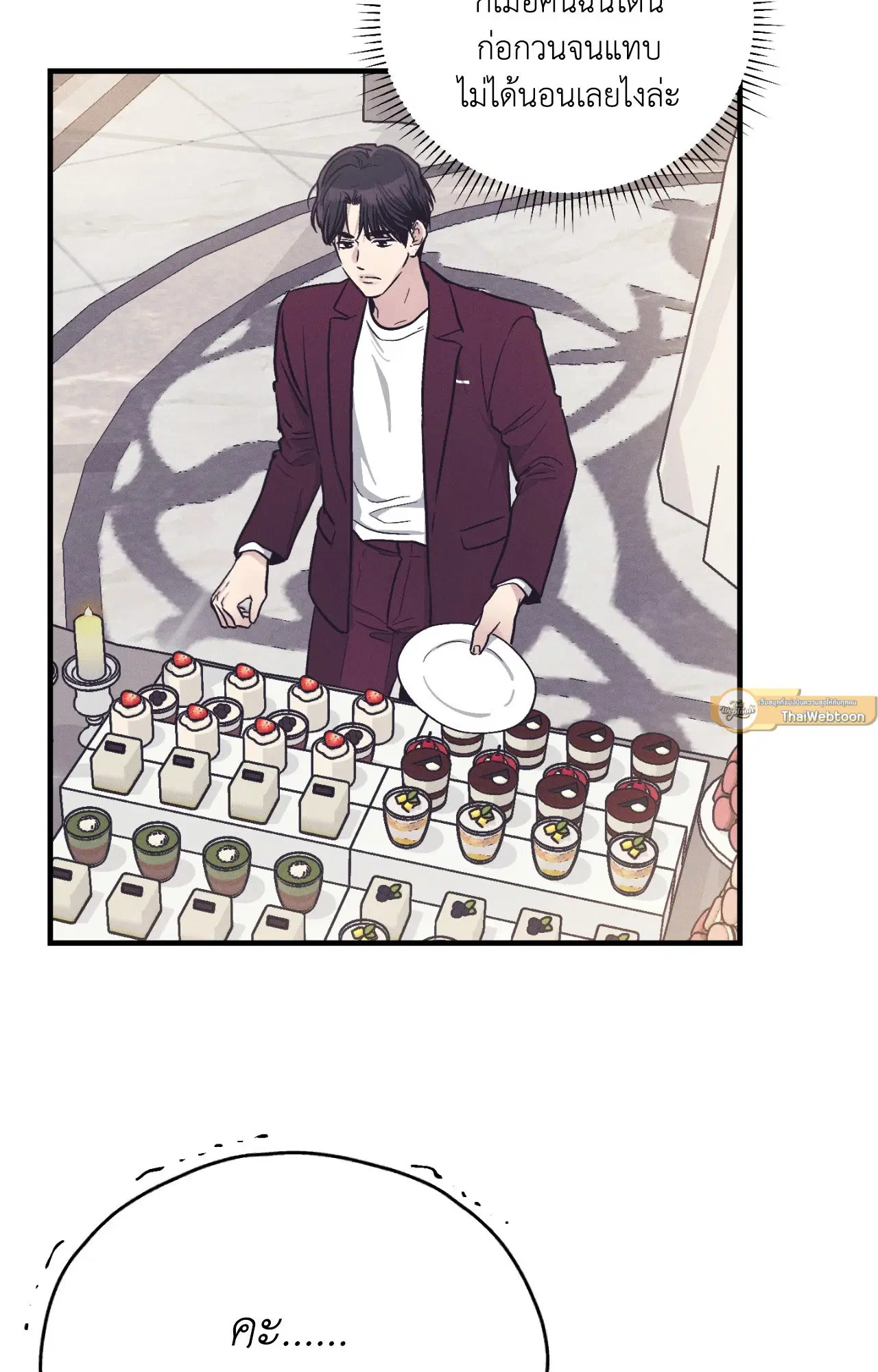 PAYBACK ตอนที่ 95.12 — page 58 of 86