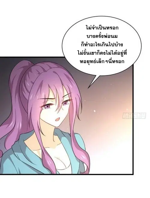 Immortal Swordsman in the Reverse World ตอนที่ 69 — page 12 of 36