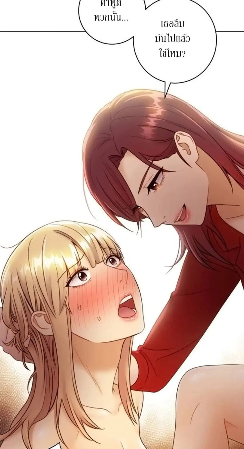 Stepmother Friends ตอนที่ 38 — page 21 of 60