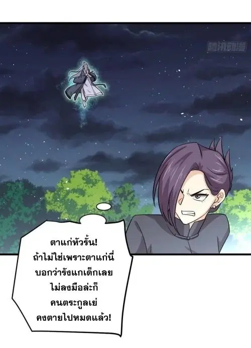 Immortal Swordsman in the Reverse World ตอนที่ 136 — page 10 of 44