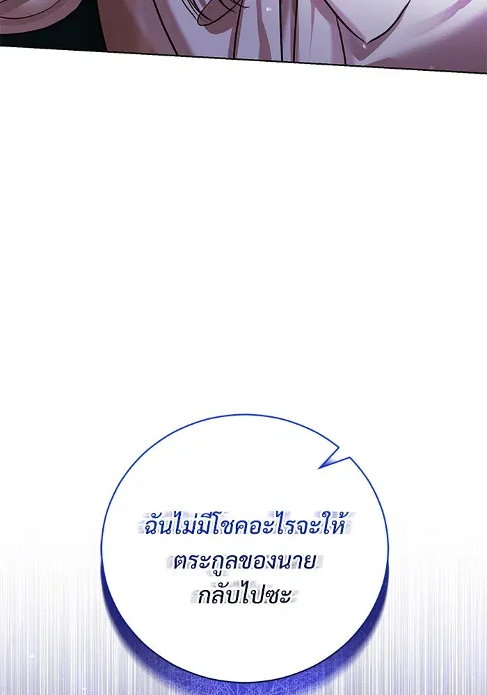 To My Husband’s Mistress ตอนที่ 4 — page 106 of 109