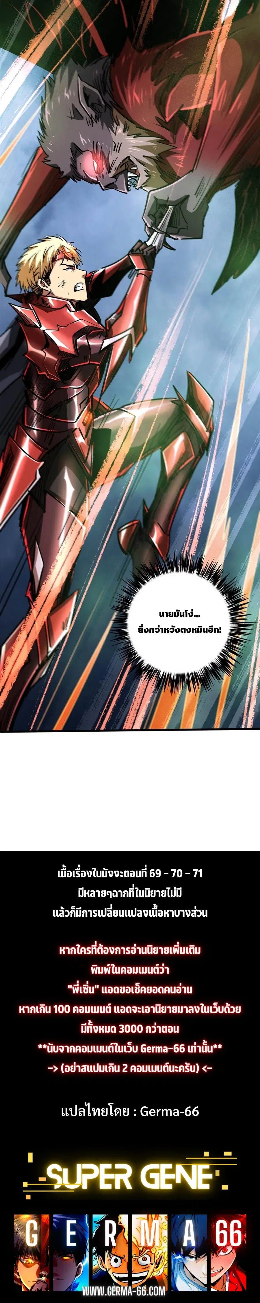 Super God Gene ตอนที่ 73 — page 12 of 12