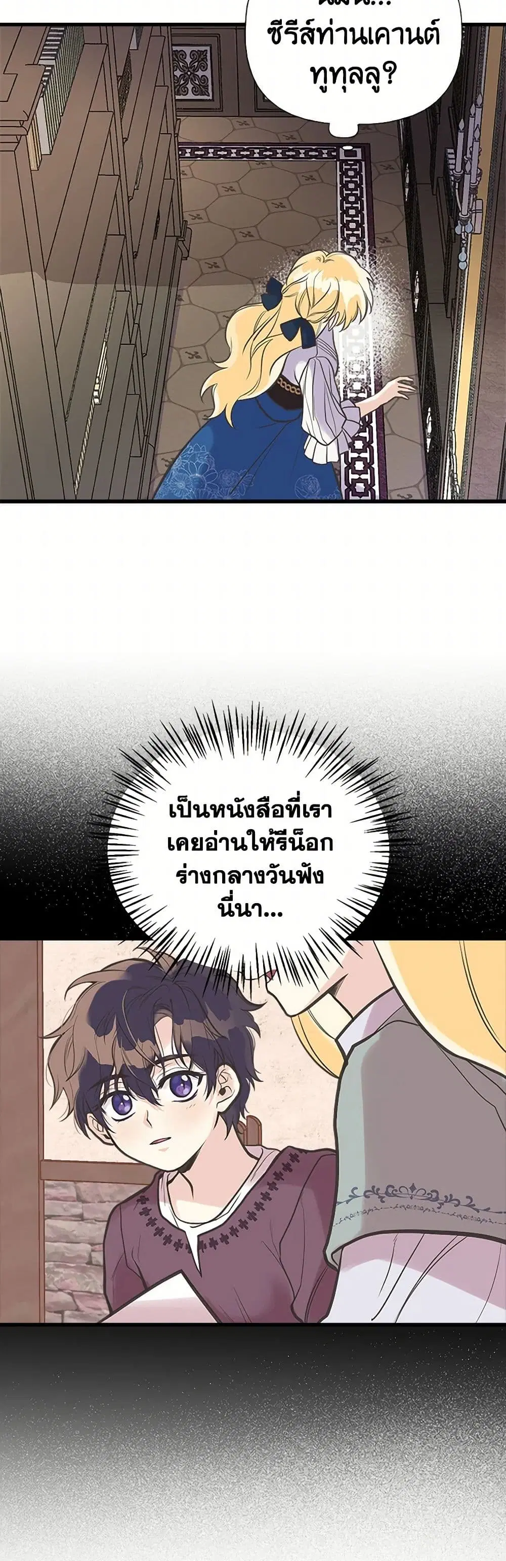 My Sister Picked up the Male Lead ตอนที่ 36 — page 13 of 35
