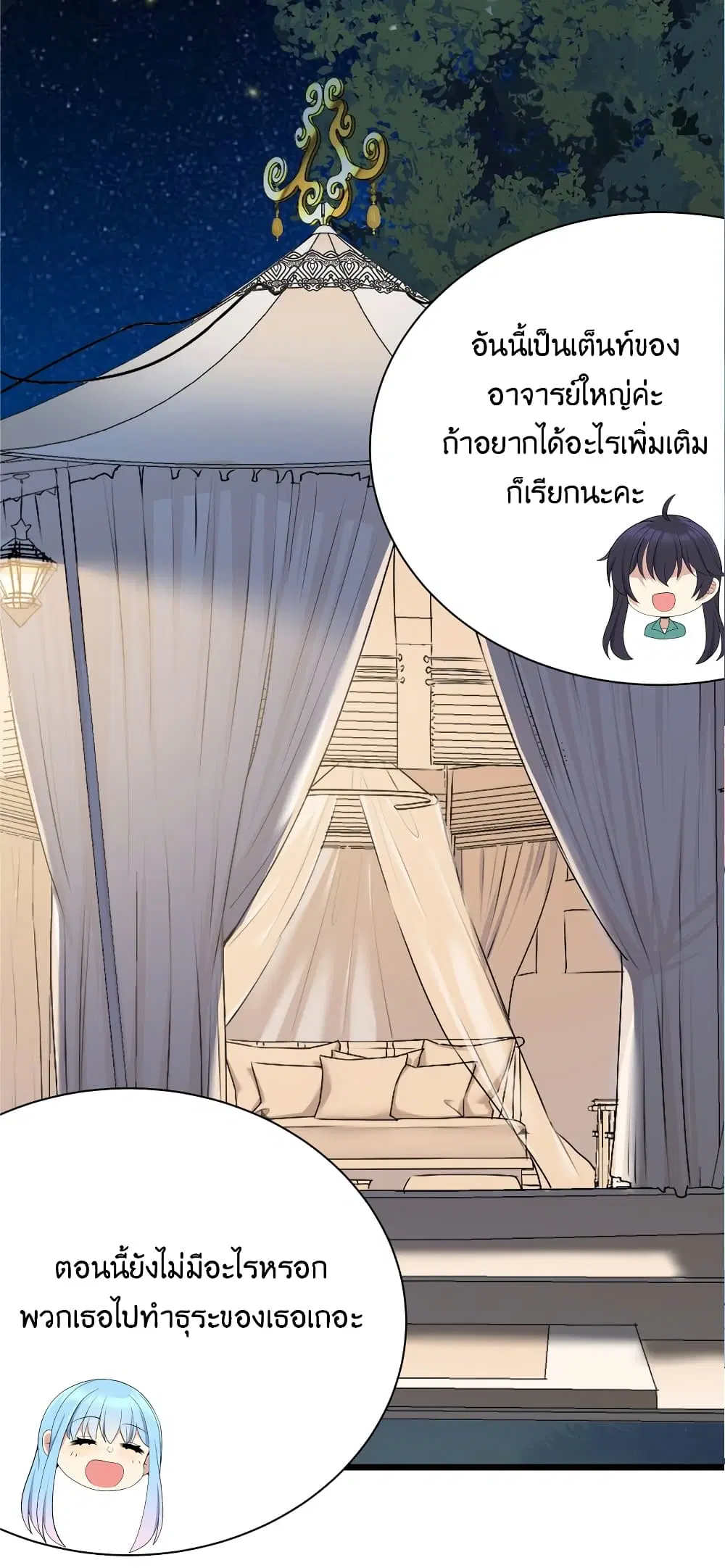 What Happended? Why I become to Girl? ตอนที่ 89 — page 35 of 55