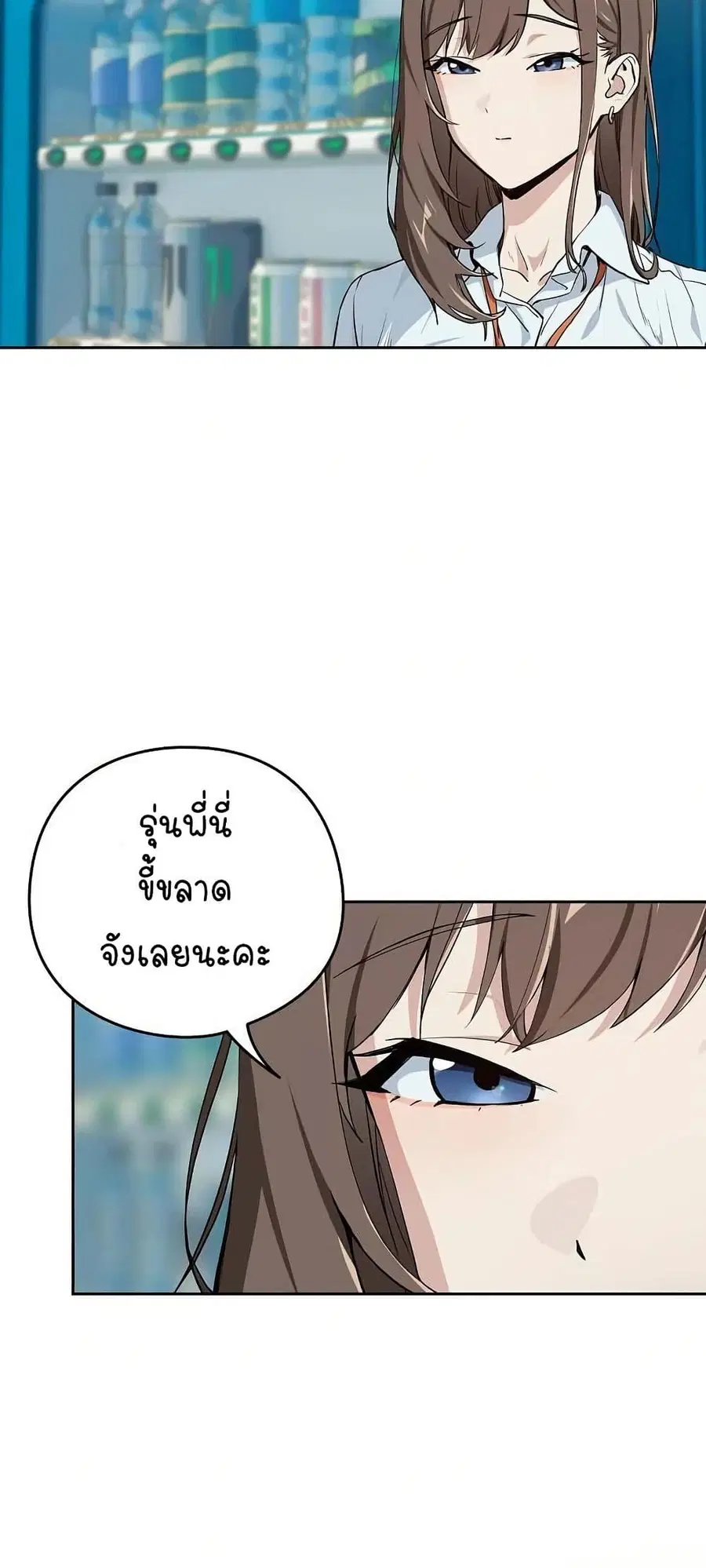 After Work Love Affairs ตอนที่ 70 — page 25 of 53