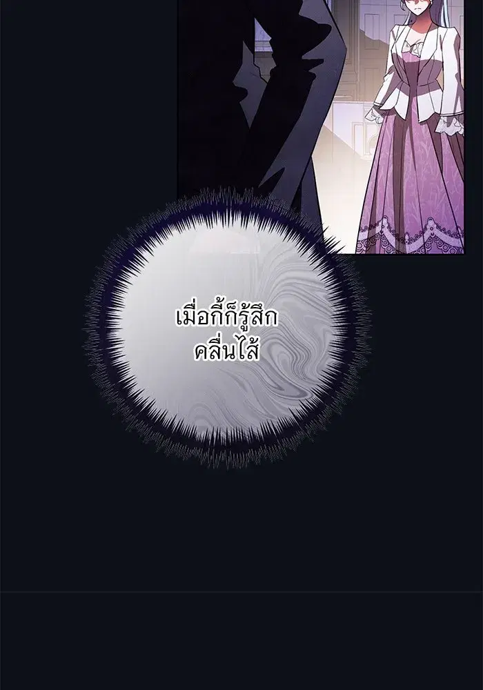 To My Husband’s Mistress ตอนที่ 70 — page 83 of 102