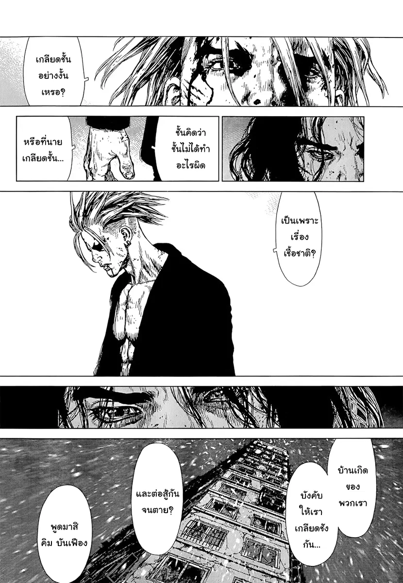 Sun-ken Rock ตอนที่ 110 — page 9 of 15