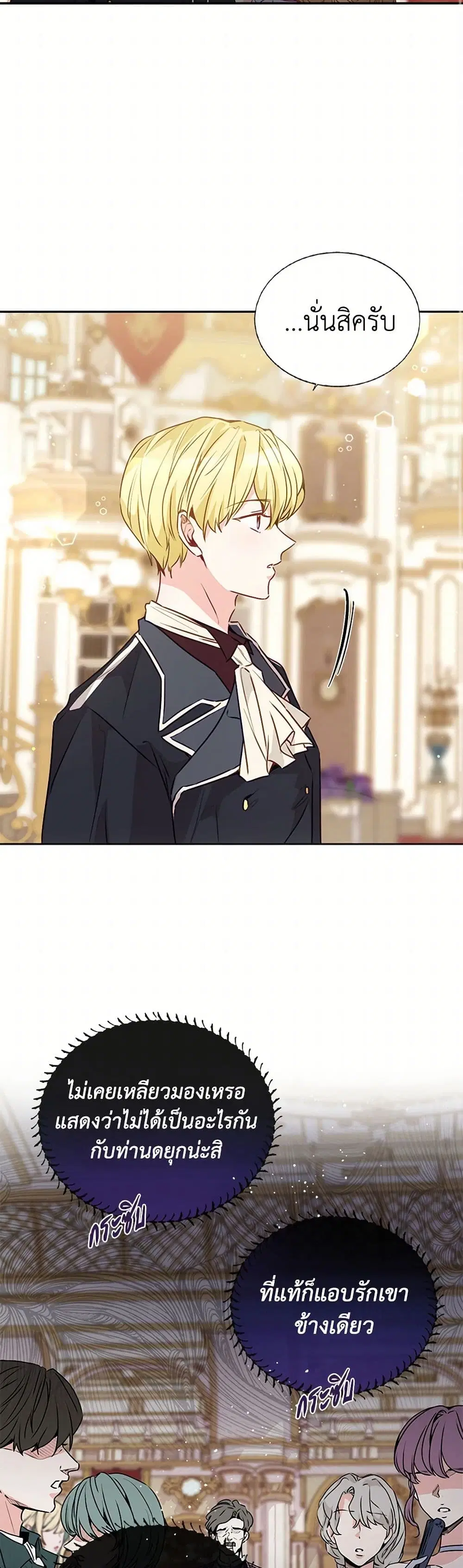 Stealing the Lady’s Heart ตอนที่ 19 — page 26 of 41