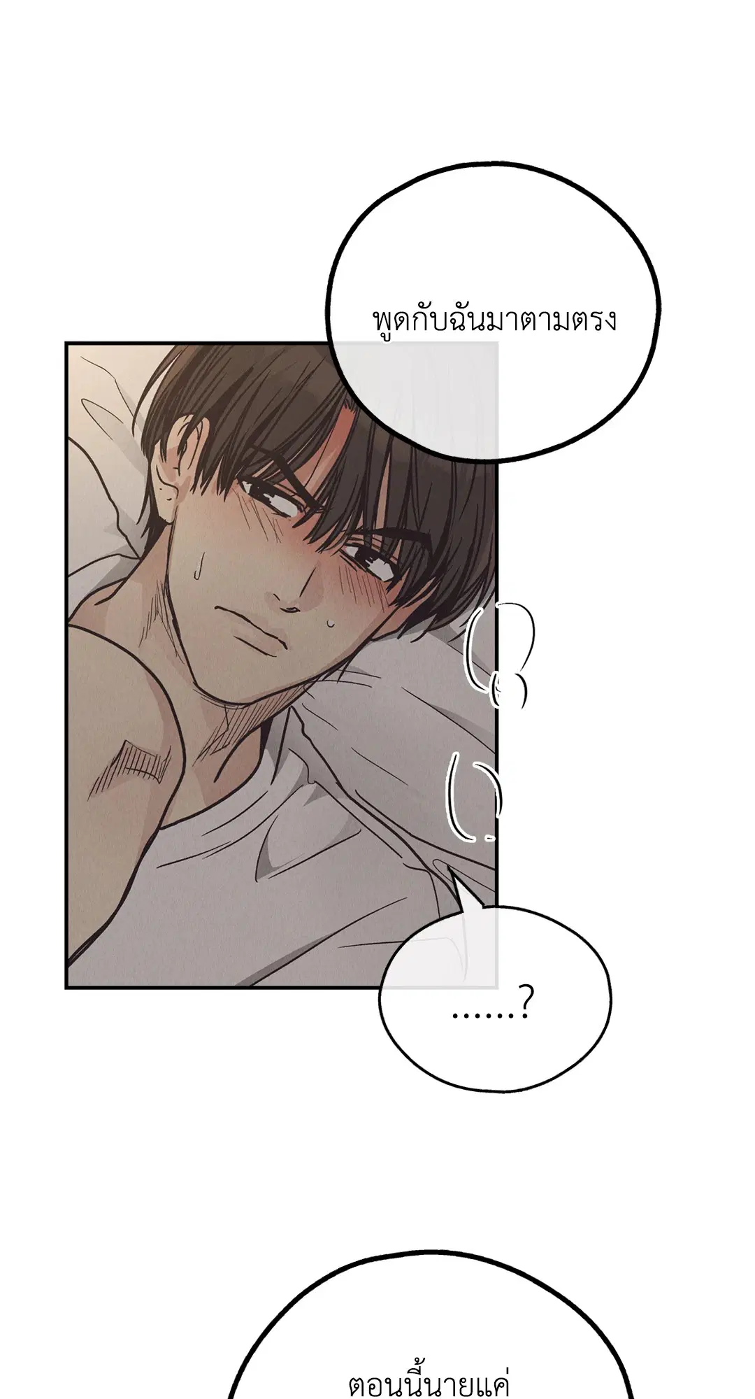 PAYBACK ตอนที่ 64 — page 76 of 91