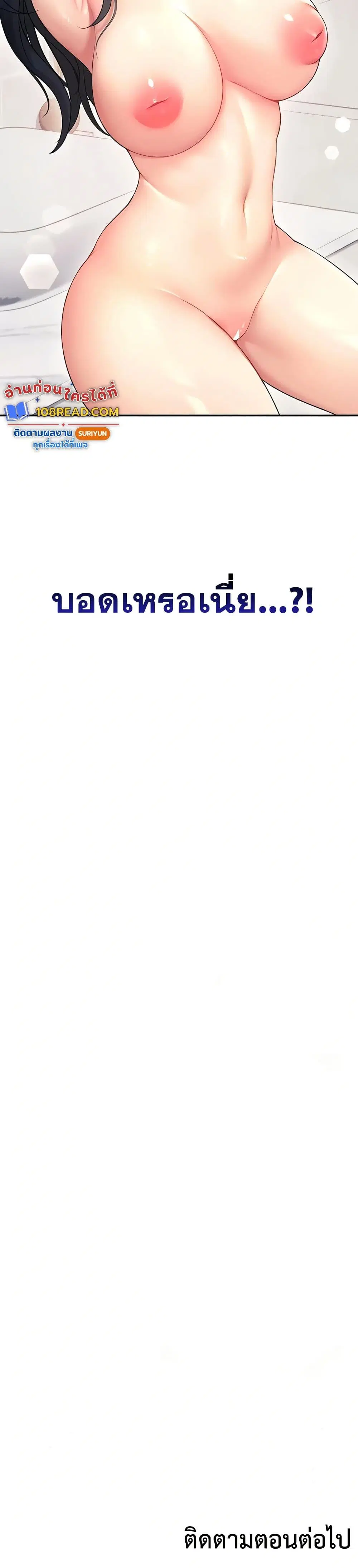 Wireless Touch ตอนที่ 57 — page 50 of 51