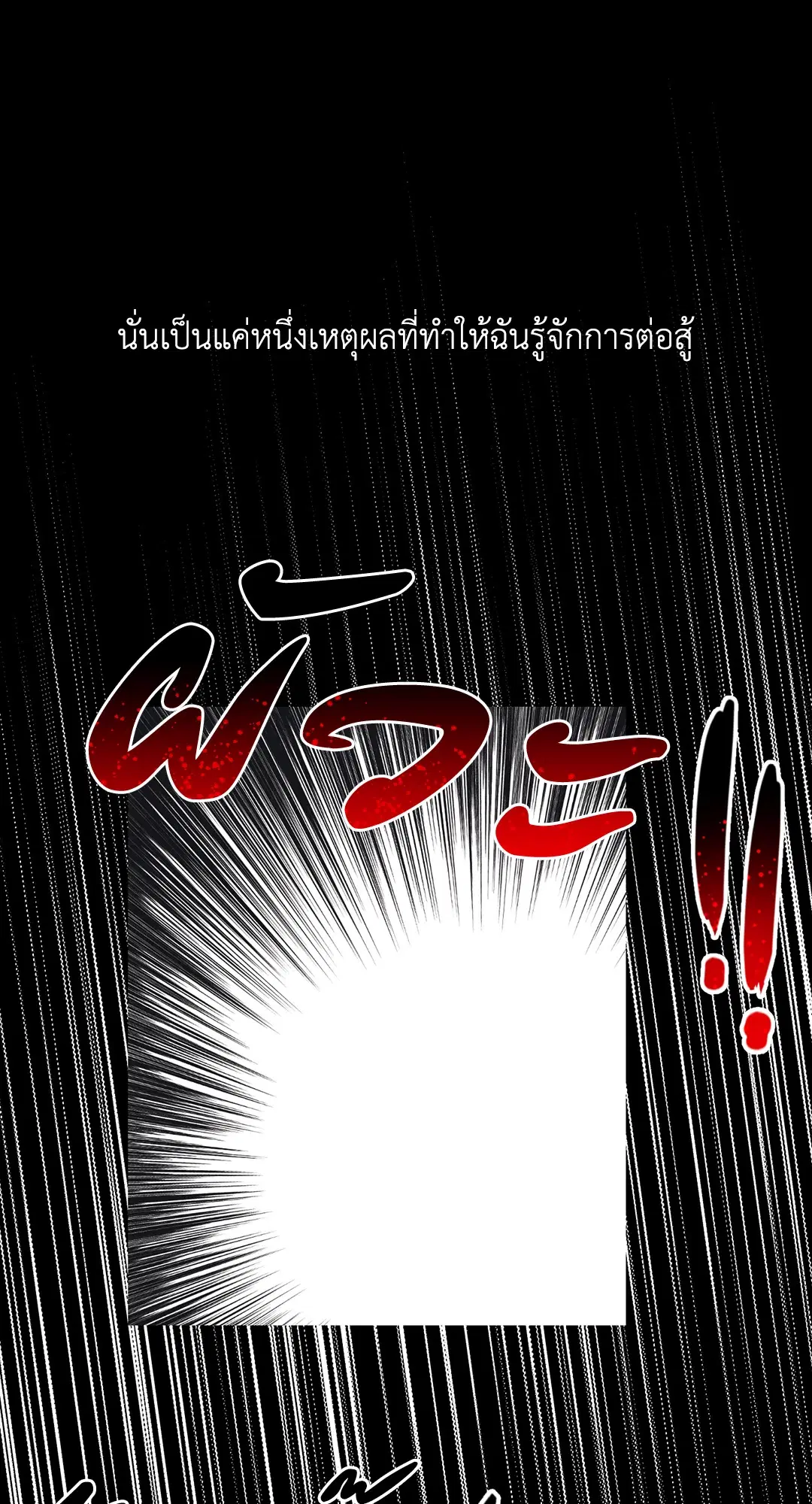 PAYBACK ตอนที่ 22 — page 20 of 85
