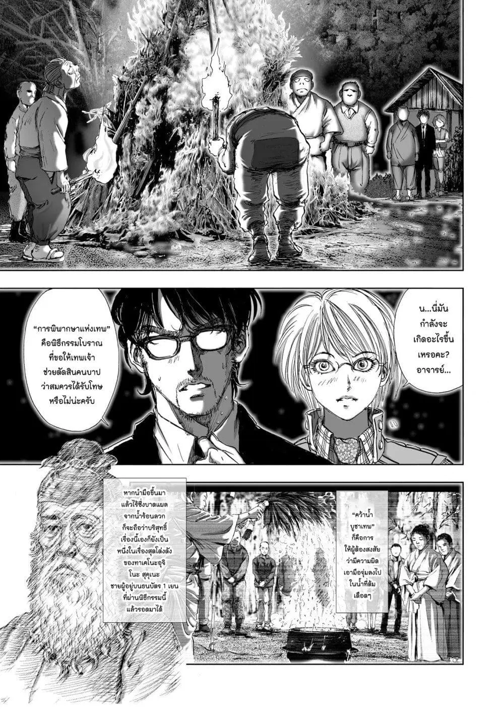 Mura Matsuri ตอนที่ 6.3 — page 17 of 23