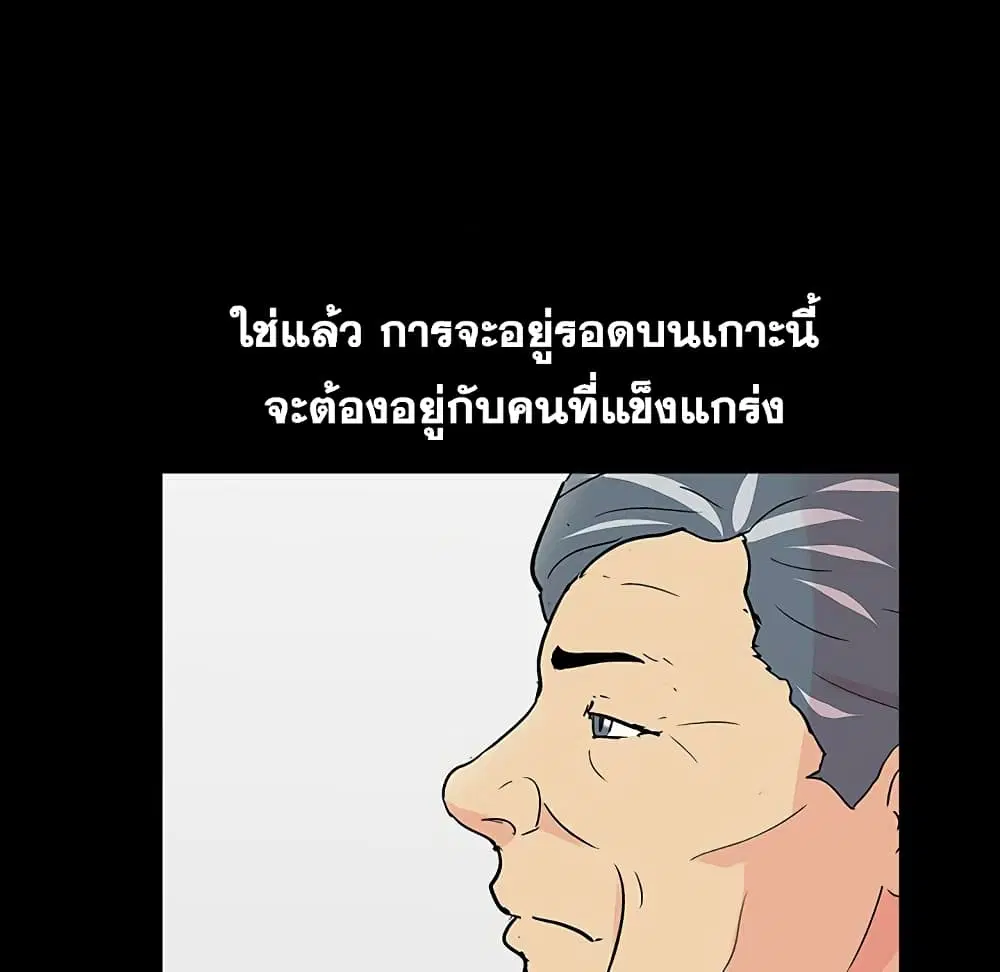 Project Utopia ตอนที่ 108 — page 52 of 76