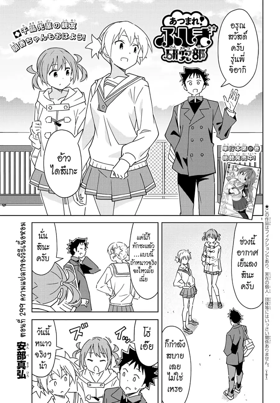 Atsumare! Fushigi Kenkyubu ตอนที่ 299 — page 1 of 8