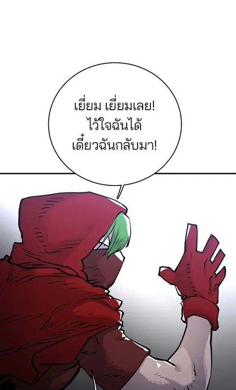The Player ตอนที่ 13 — page 82 of 93