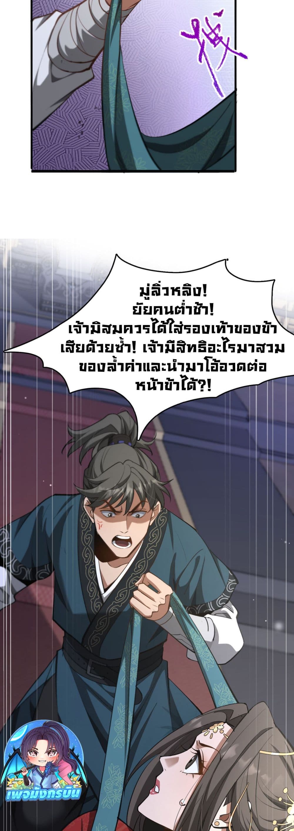 The prodigal Taoist son ตอนที่ 3 — page 21 of 60