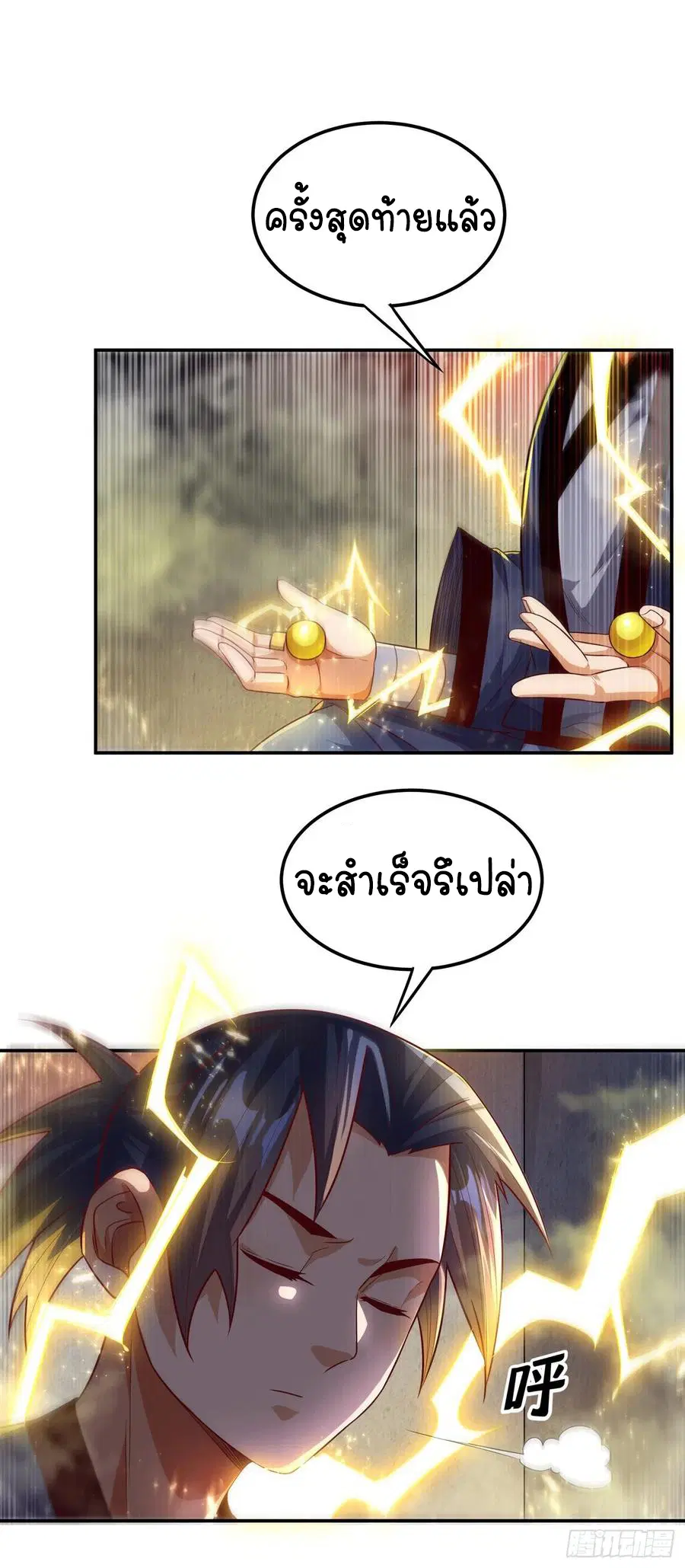 Wu Ni ตอนที่ 92 — page 40 of 47