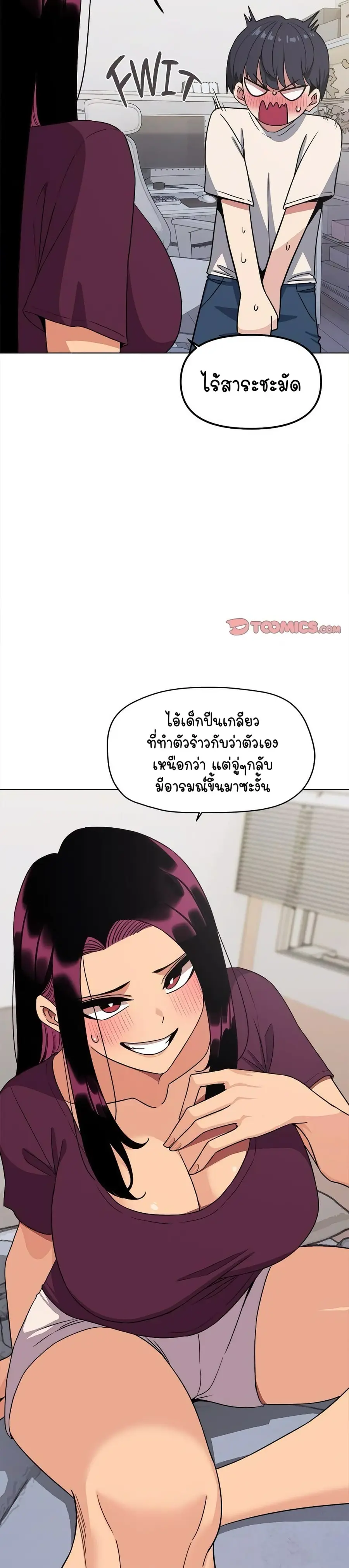 Stop Smoking ตอนที่ 6 — page 23 of 54