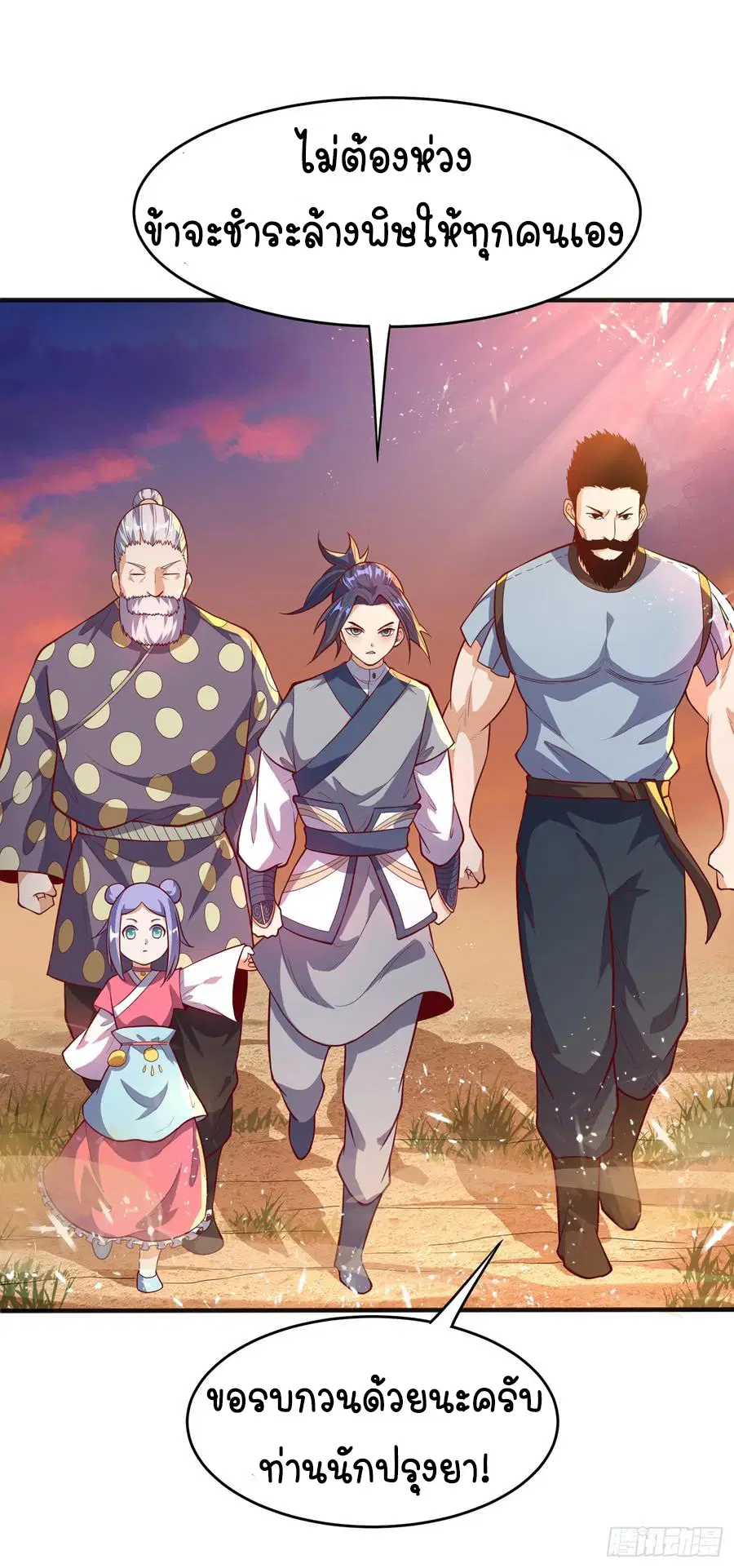 Wu Ni ตอนที่ 45 — page 9 of 46