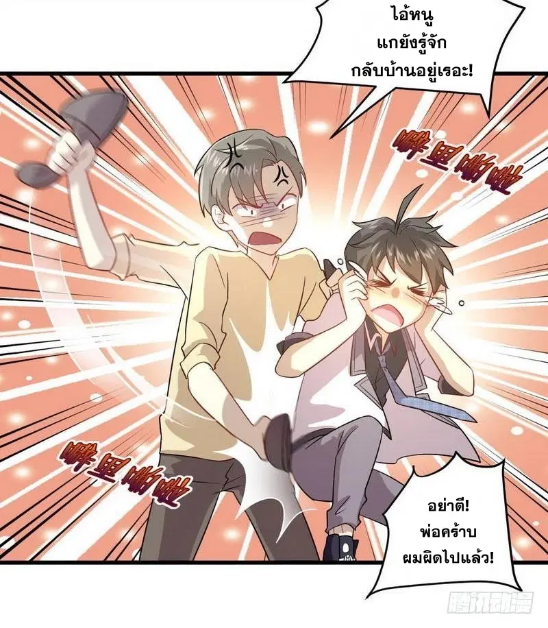 Immortal Swordsman in the Reverse World ตอนที่ 133 — page 63 of 71