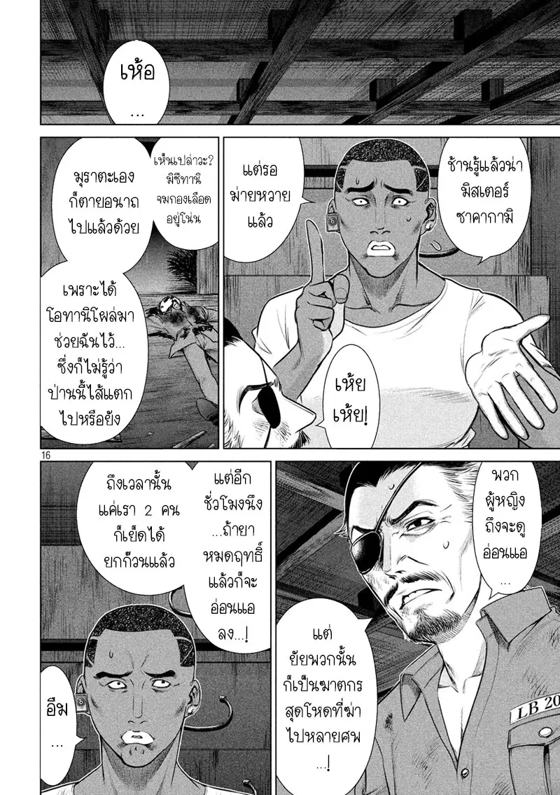 Satanophany ตอนที่ 41 — page 15 of 20
