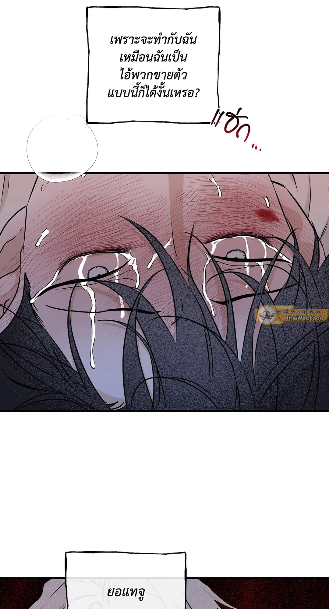 Low Tide in Twilight ตอนที่ 55 — page 23 of 60