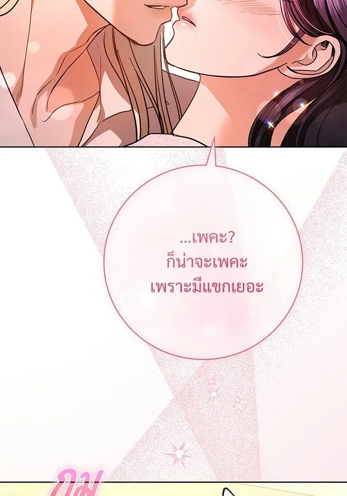 To My Husband’s Mistress ตอนที่ 118 — page 77 of 116