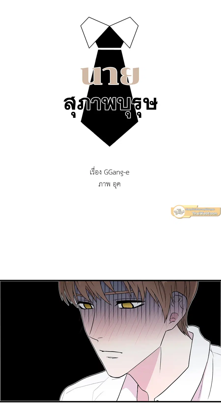 A Man of Virtue ตอนที่ 4 — page 16 of 61