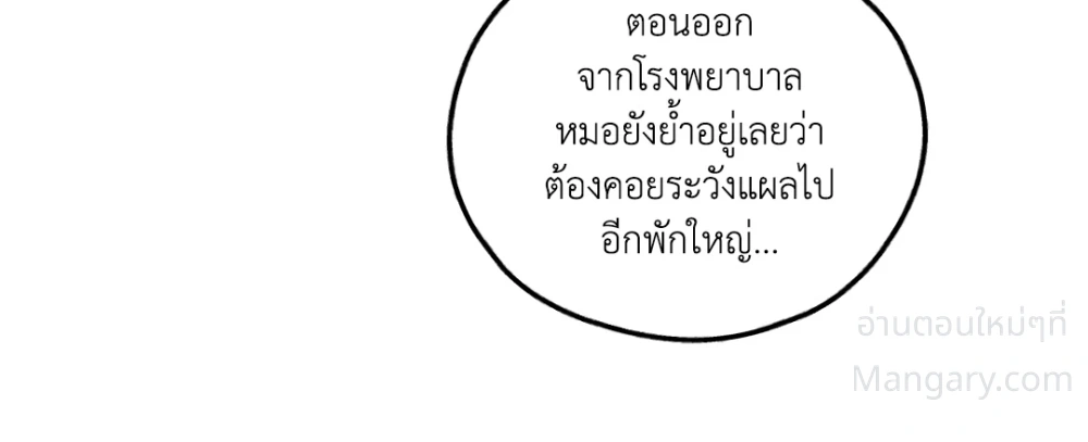 PAYBACK ตอนที่ 96 — page 86 of 92