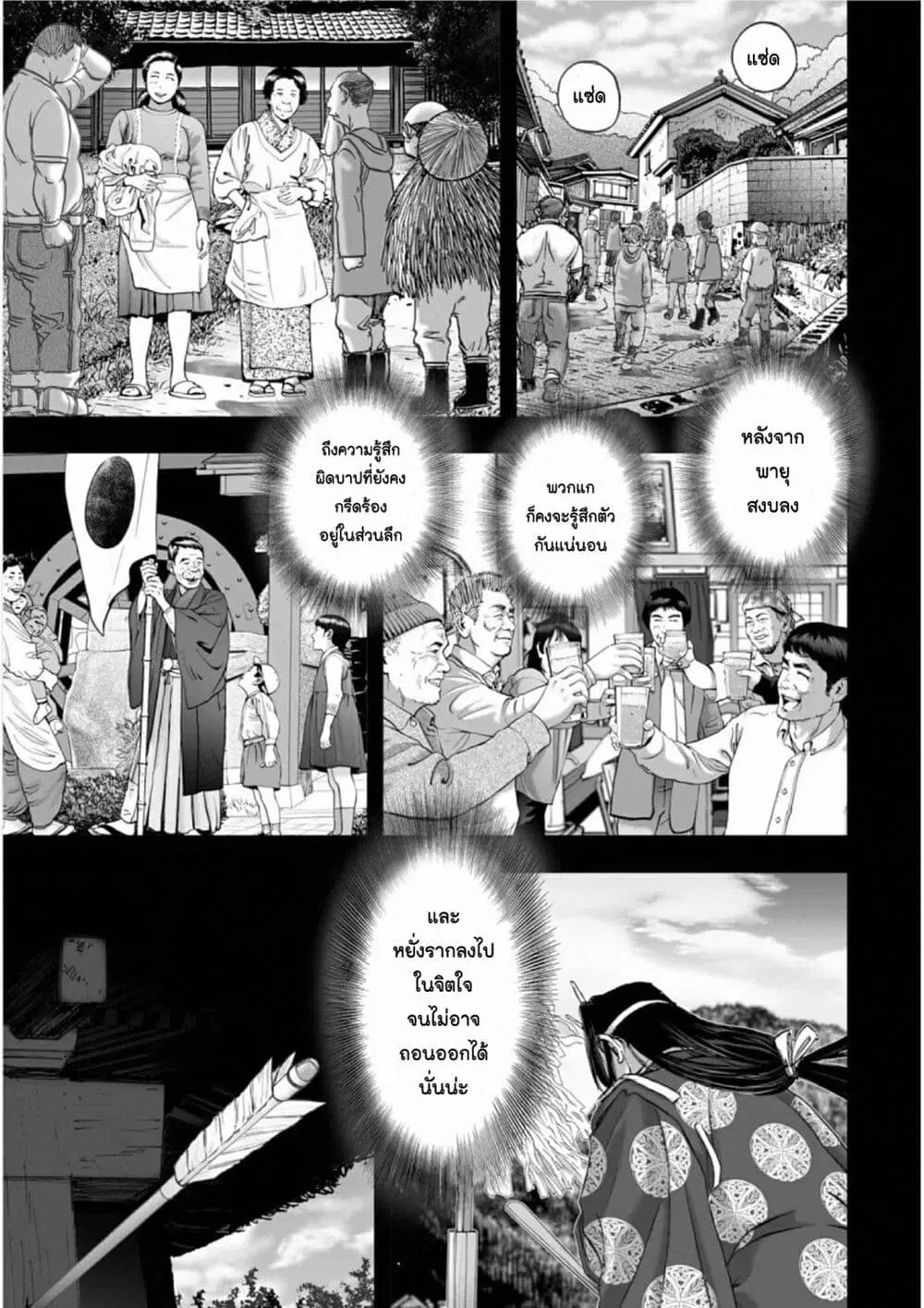 Mura Matsuri ตอนที่ 18.16 — page 11 of 21