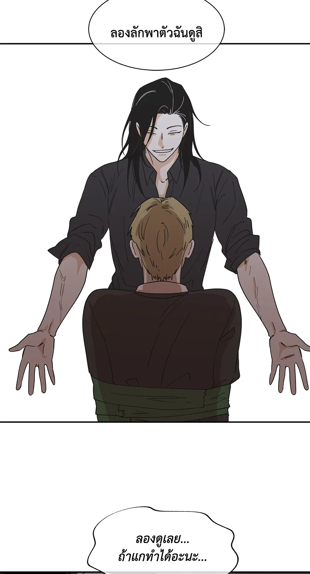 Low Tide in Twilight ตอนที่ 18 — page 8 of 62