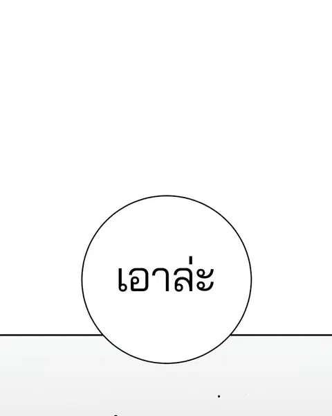 The Player ตอนที่ 66 — page 68 of 150