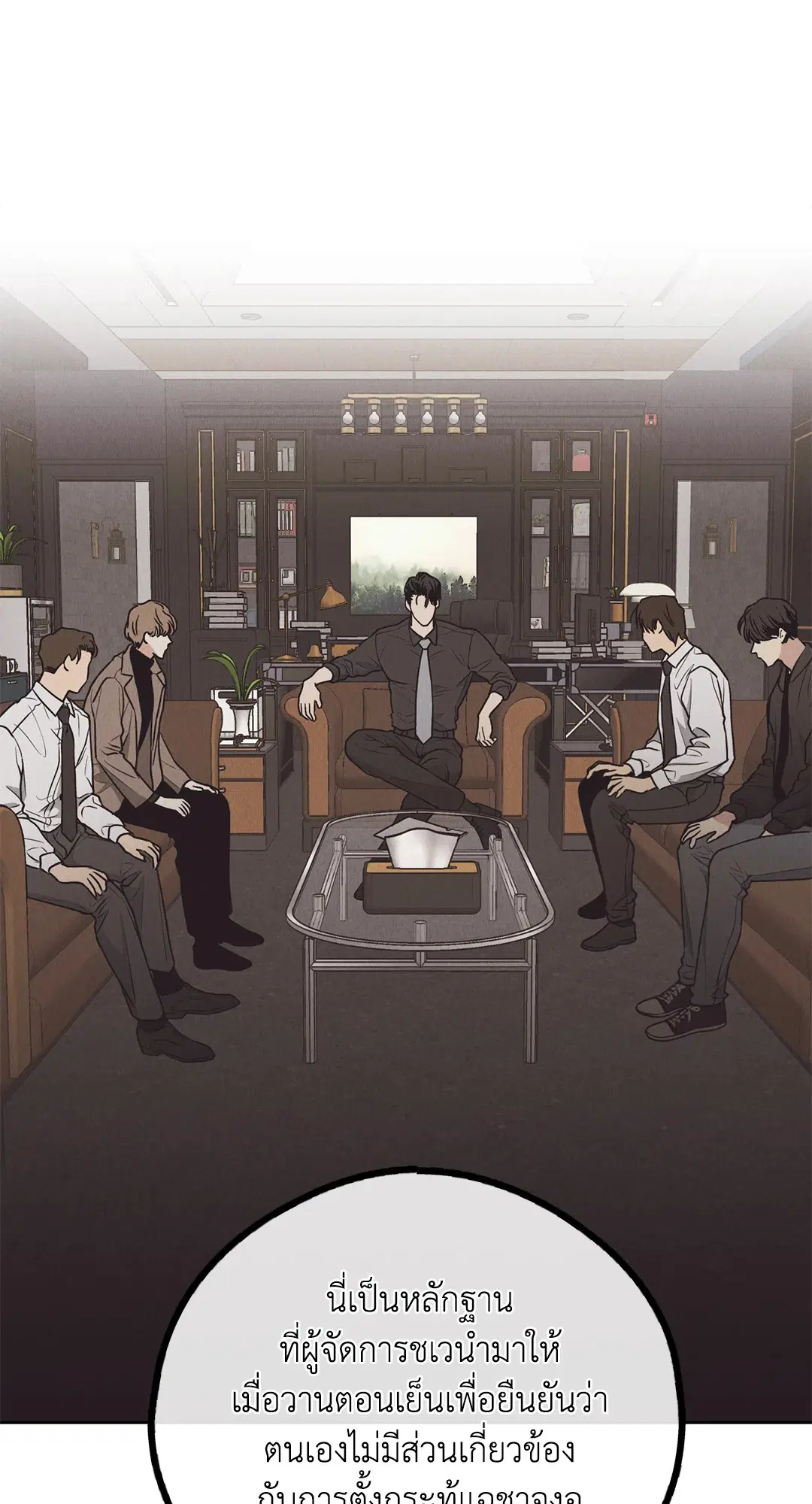 PAYBACK ตอนที่ 65 — page 57 of 95