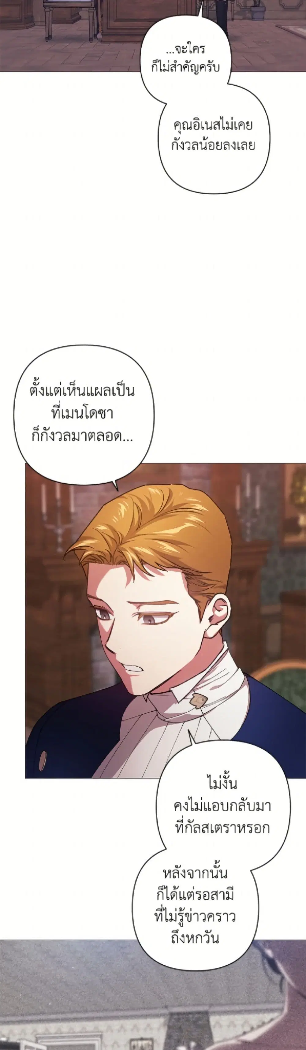 The Broken Ring – This Marriage Will Fail Anyway ตอนที่ 112 — page 11 of 52