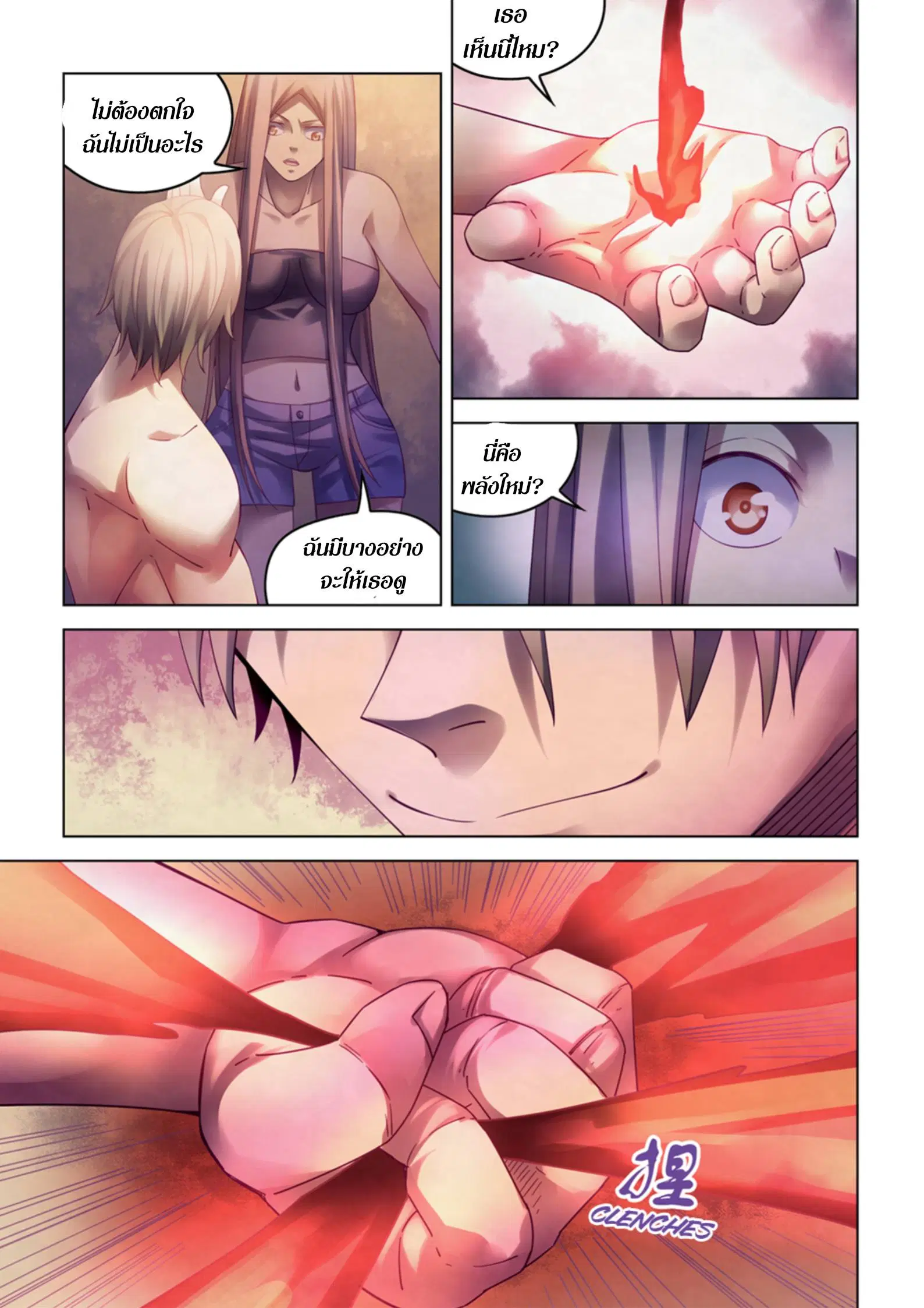 The Last Human ตอนที่ 381 — page 15 of 20