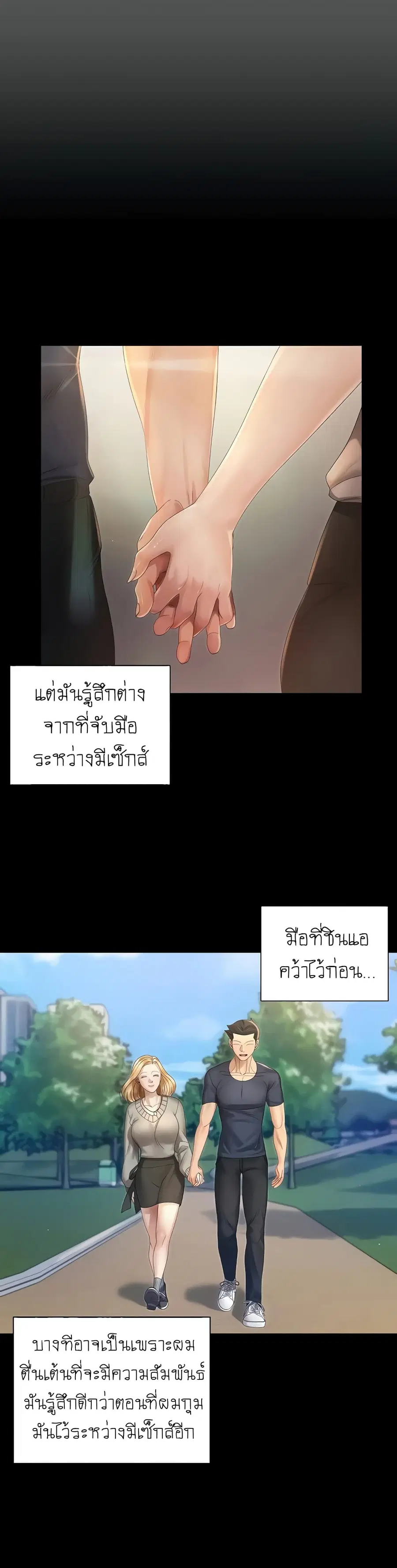 His Place ตอนที่ 147 — page 12 of 39