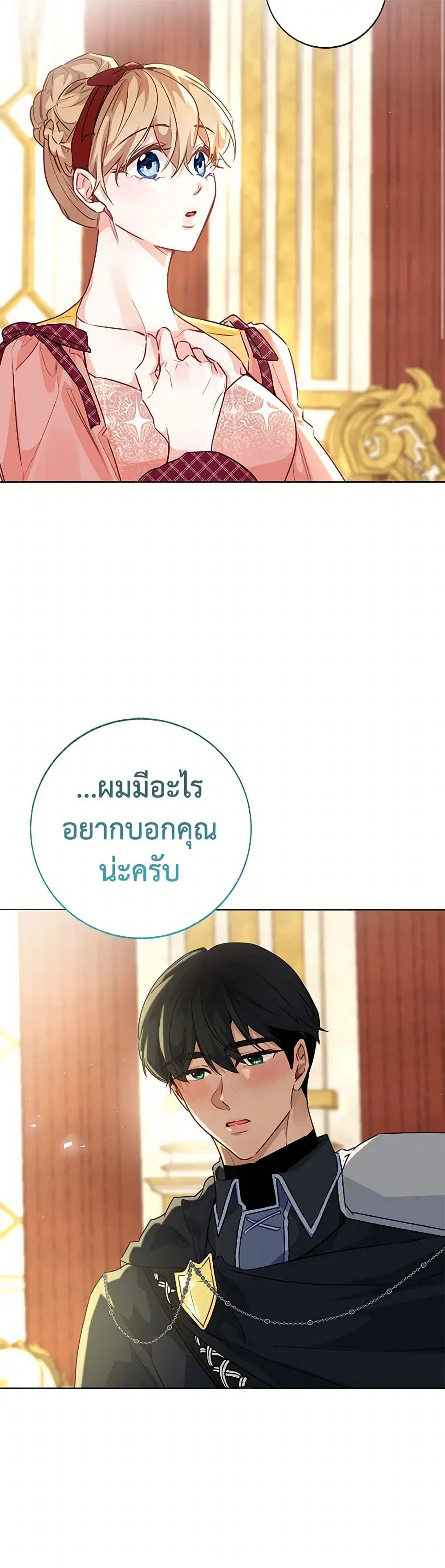 Stealing the Lady’s Heart ตอนที่ 92 — page 17 of 39