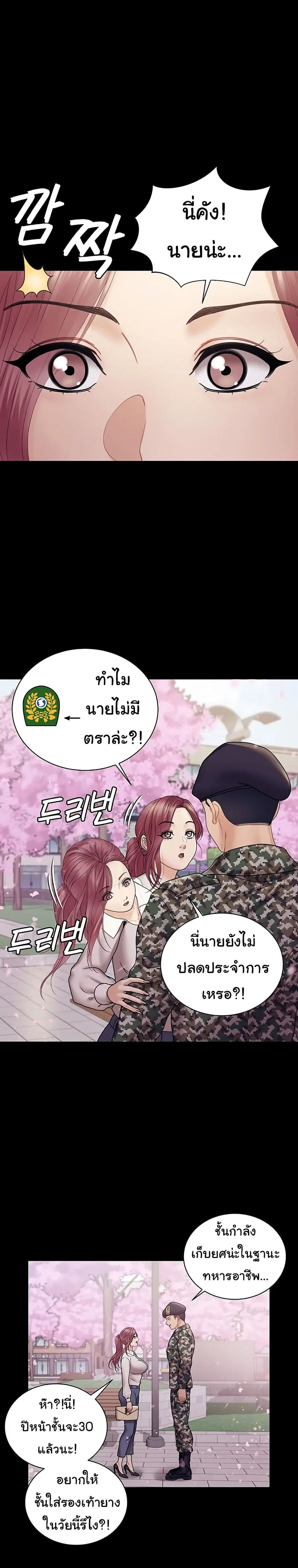 His Place ตอนที่ 176 — page 44 of 53