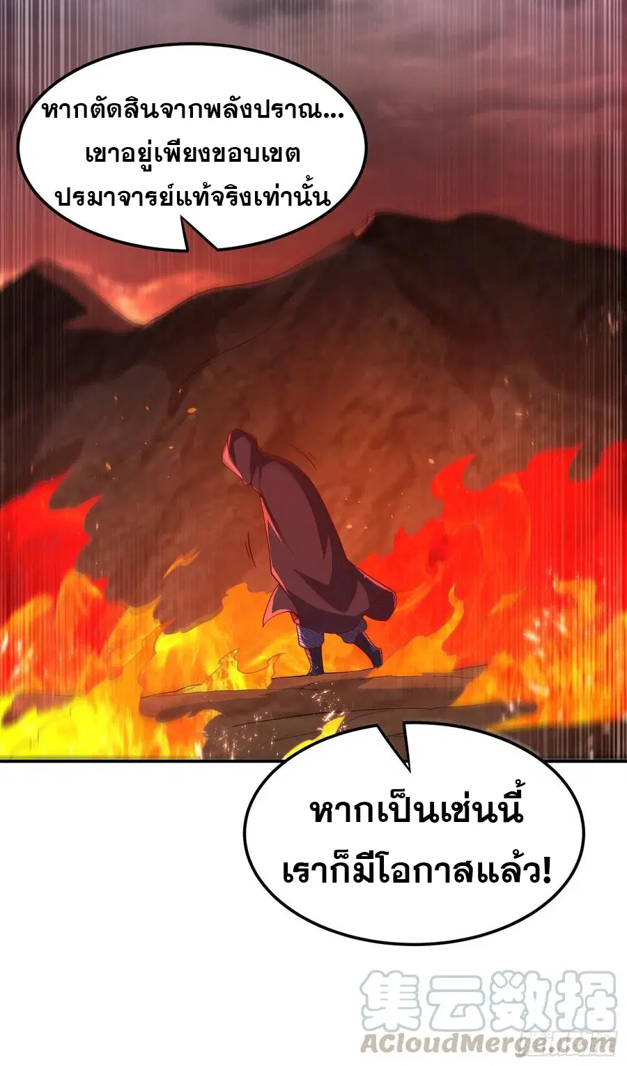 Wu Ni ตอนที่ 108 — page 21 of 37