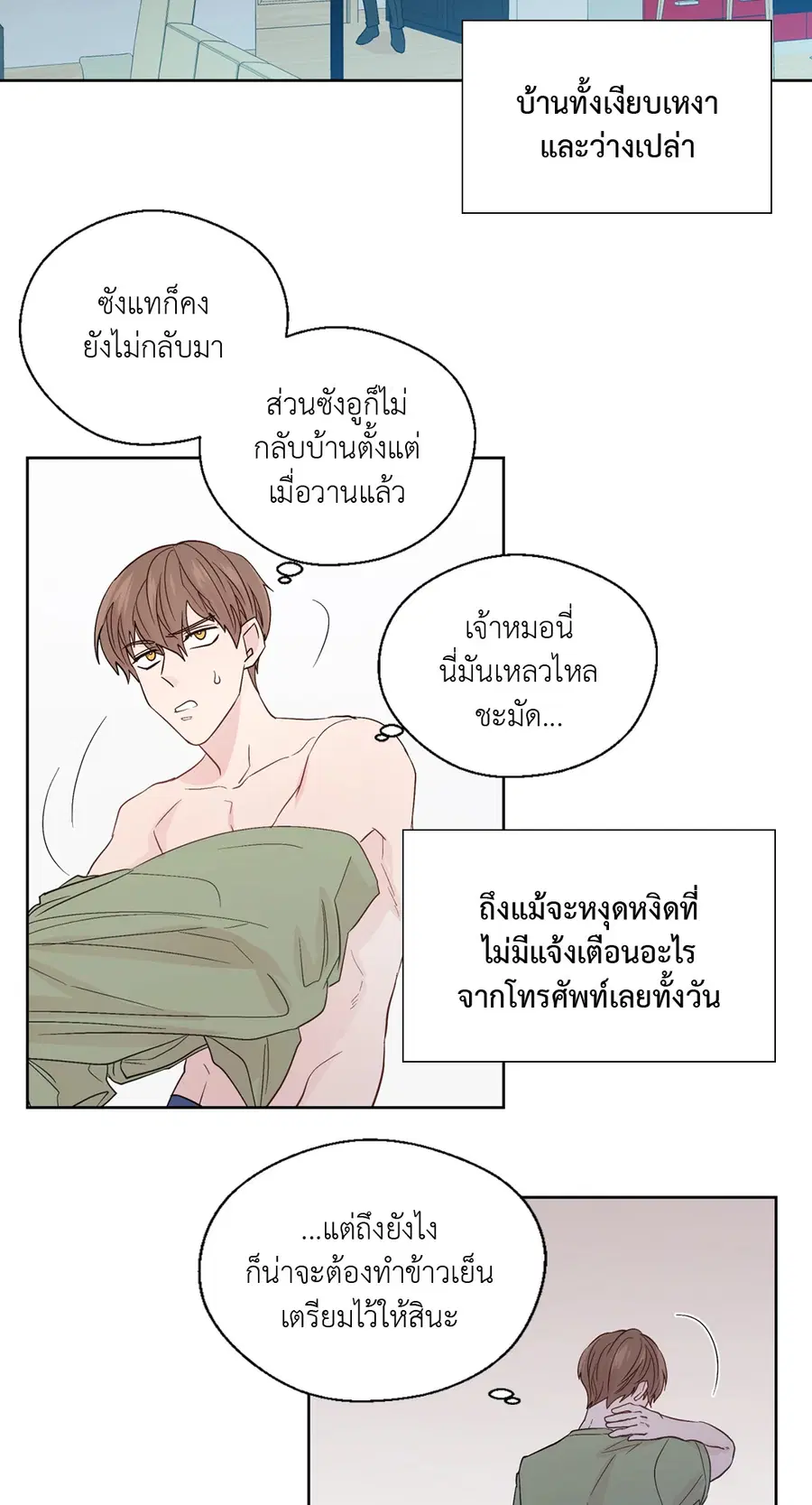A Man of Virtue ตอนที่ 64 — page 11 of 47