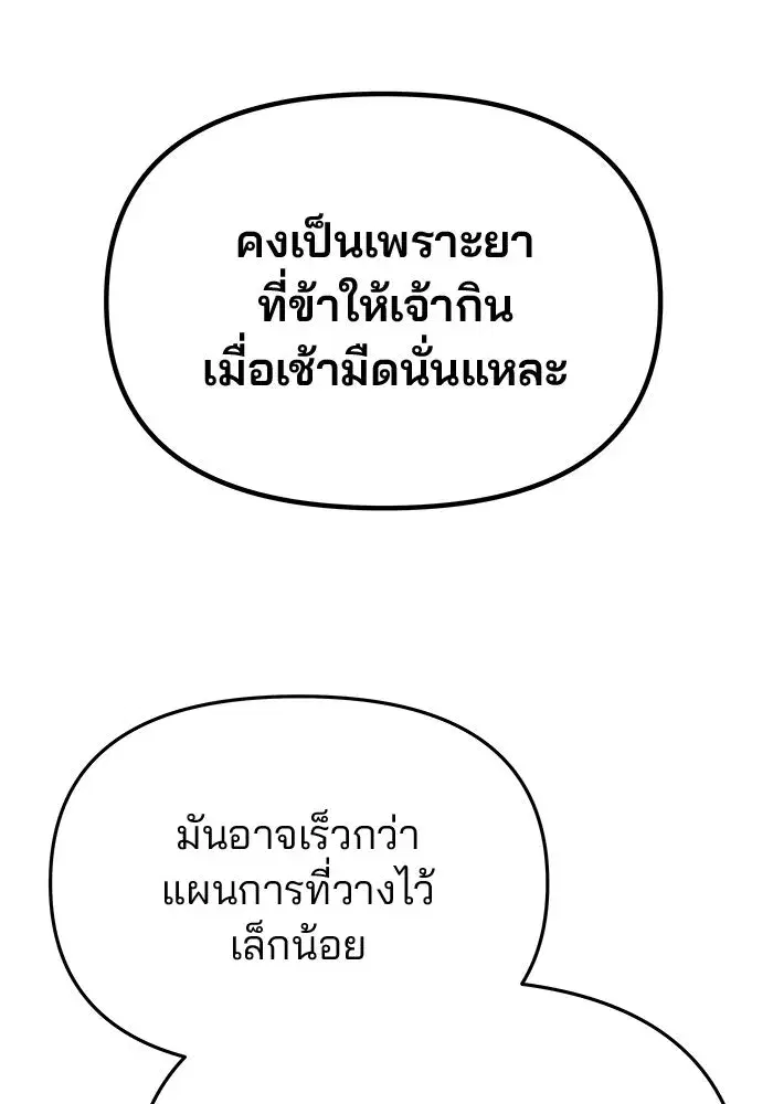 One Husband is Enough – เกมรักจับสามี ตอนที่ 54 — page 79 of 162