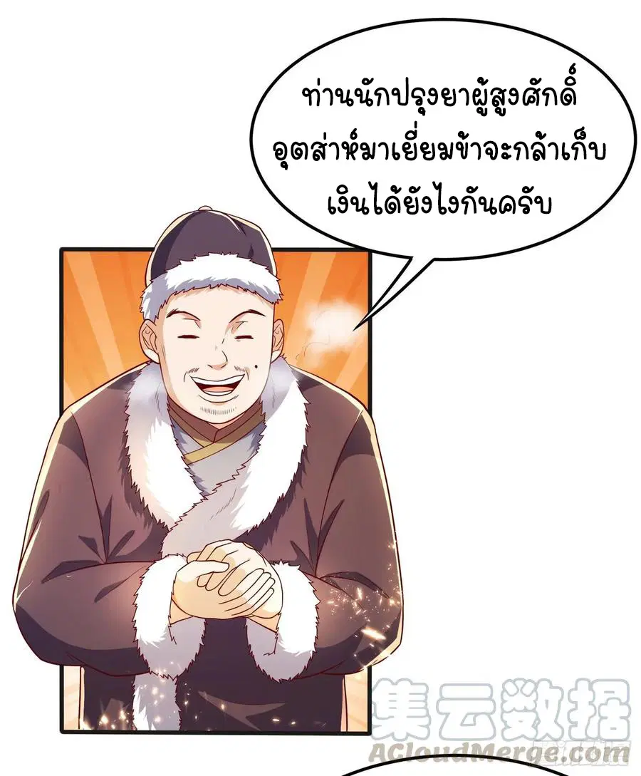 Wu Ni ตอนที่ 52 — page 24 of 45
