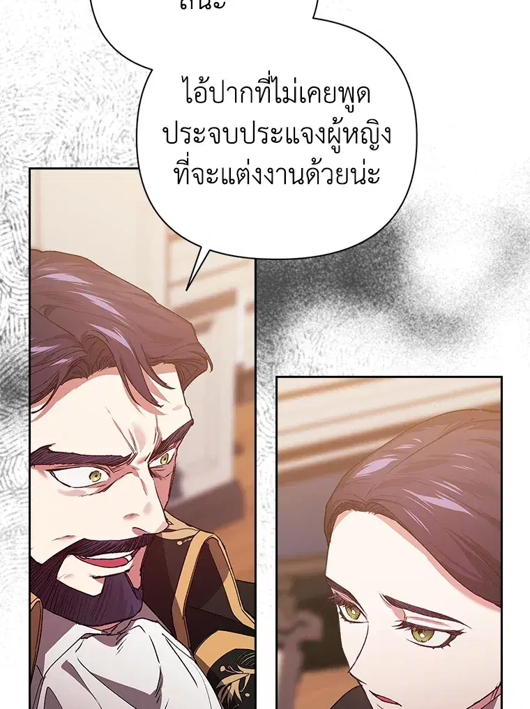 The Broken Ring – This Marriage Will Fail Anyway ตอนที่ 13 — page 26 of 118