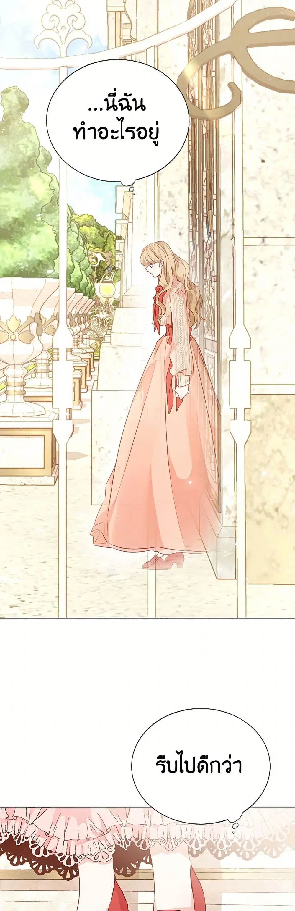 Stealing the Lady’s Heart ตอนที่ 65 — page 5 of 41