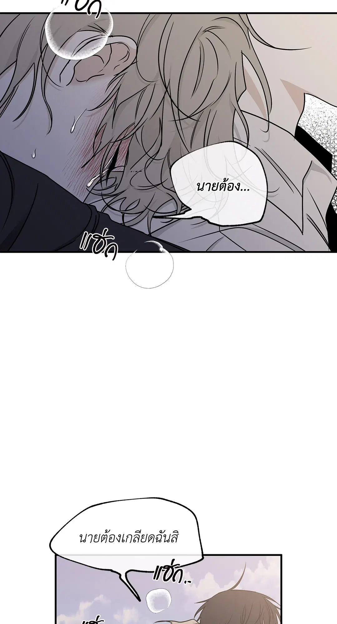 Low Tide in Twilight ตอนที่ 62 — page 50 of 143
