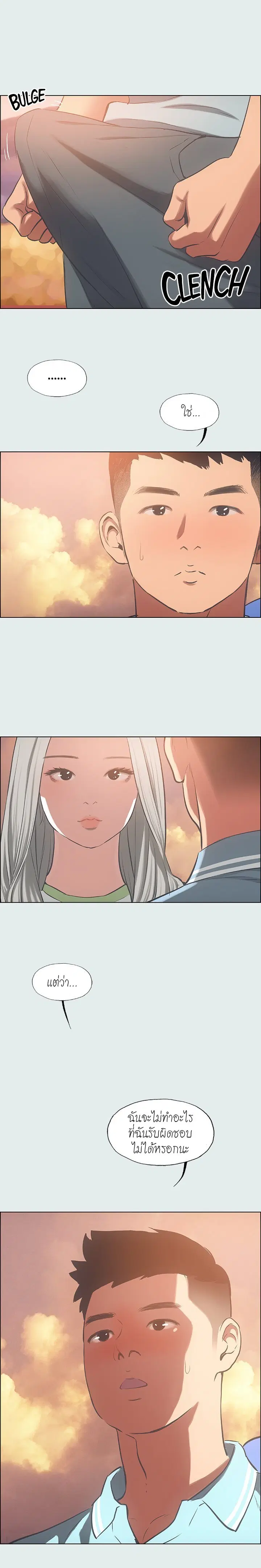 Summer Vacation ตอนที่ 28 — page 11 of 17