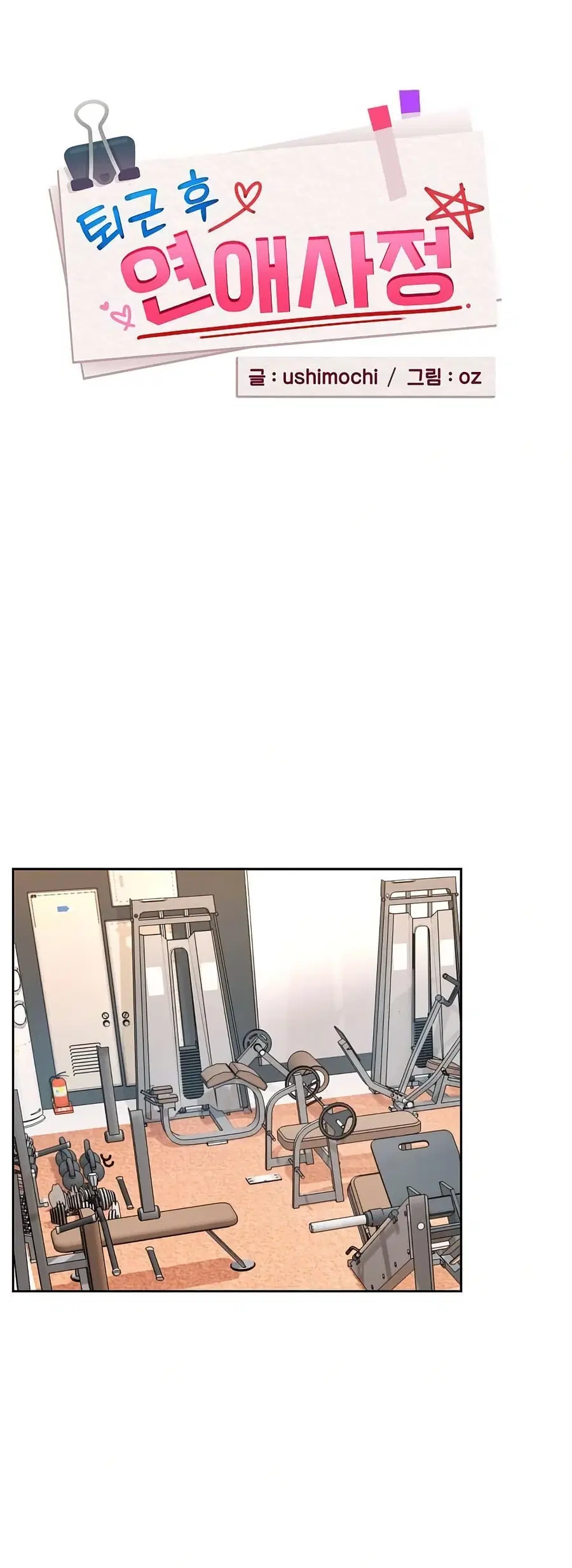 After Work Love Affairs ตอนที่ 77 — page 2 of 43