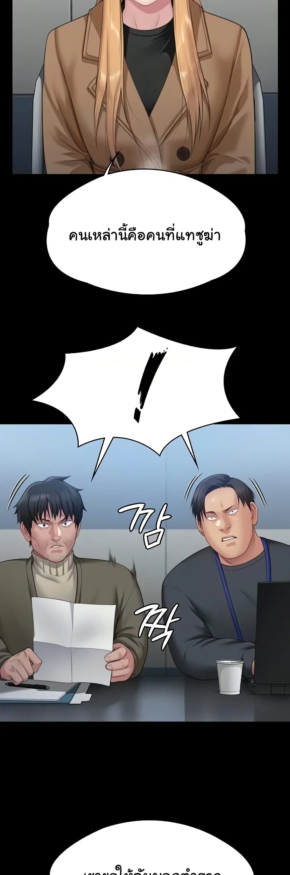 Queen Bee ตอนที่ 321 — page 34 of 60