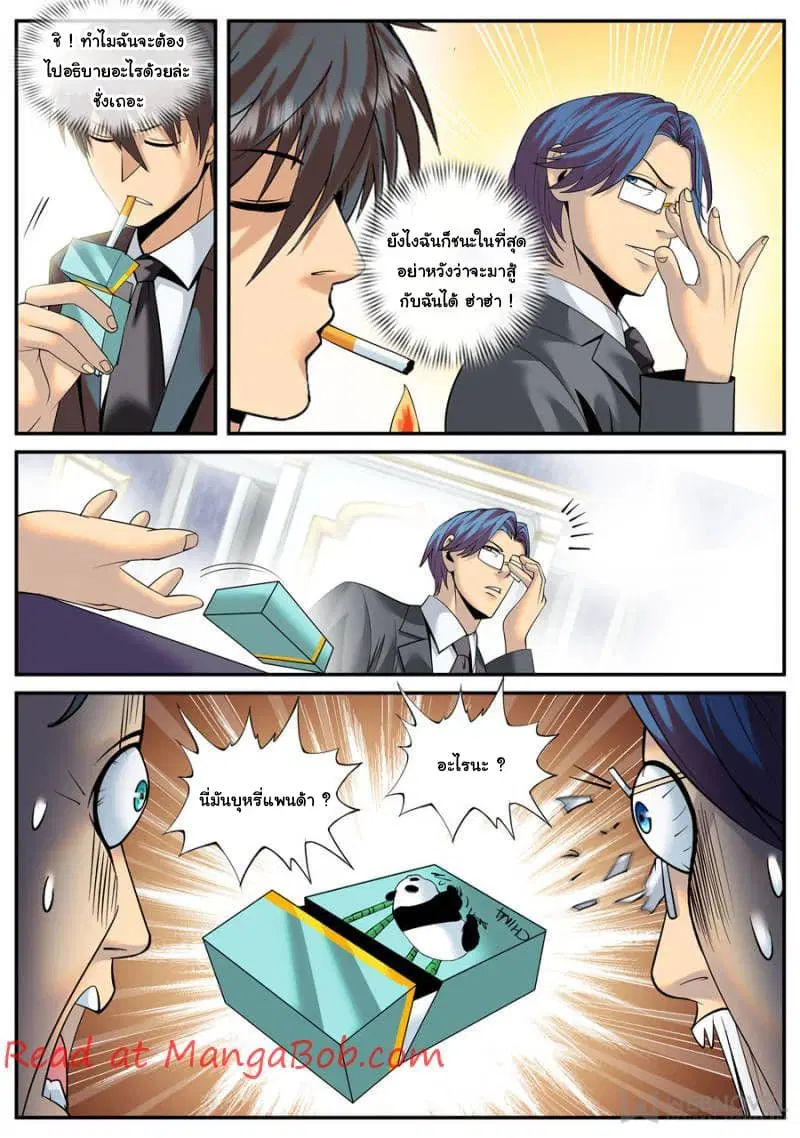 The Superb Captain in the City ตอนที่ 132 — page 5 of 15